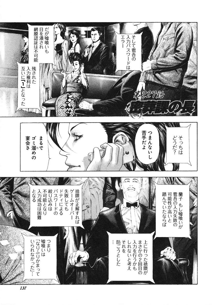 Usogui - Chapter 227 - Page 1